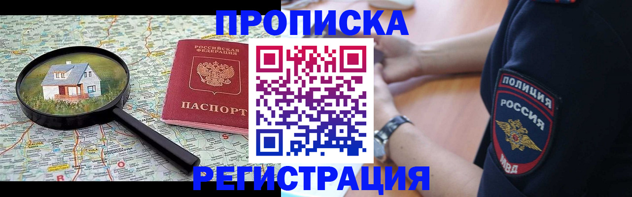 прописка штамп в Гагарине